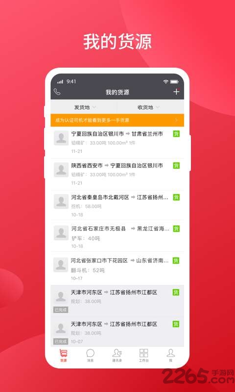 大件运输圈手机版的图册