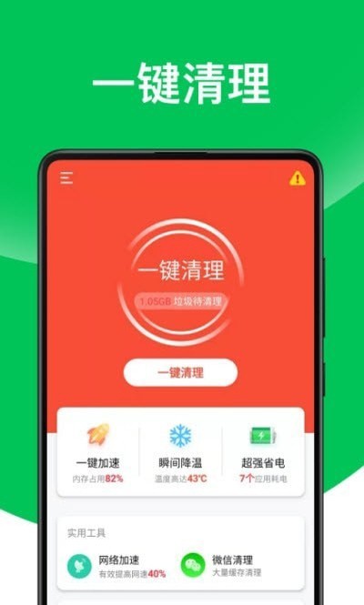 电池降温大师的图册