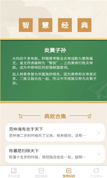 智慧硕果成语app的图册