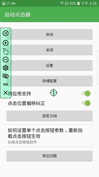 自动连点器无需root的图册
