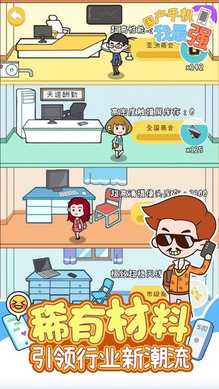 国产手机我最强游戏的图册