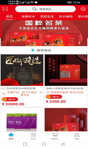 文茗羊茶商城的图册