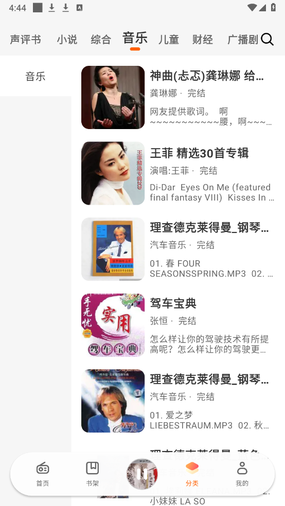 聆韵听书的图册