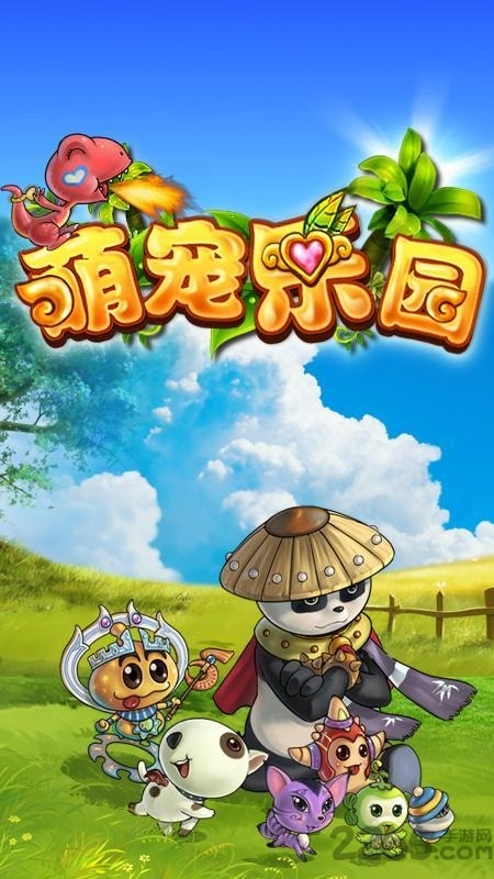 萌宠乐园游戏手机版的图册