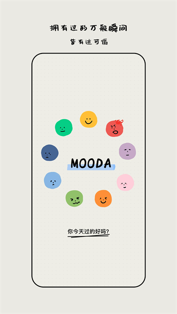 mooda心情日记的图册