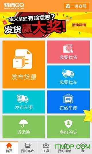 货车帮货主版app的图册