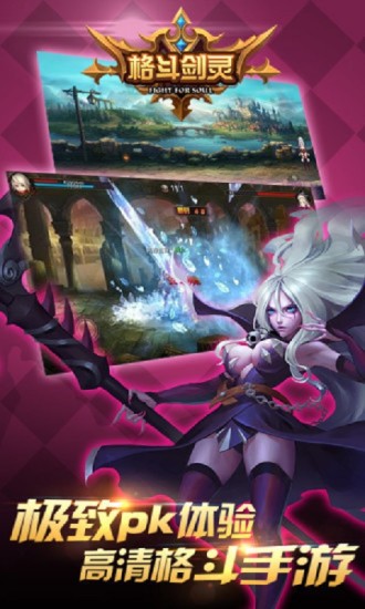 格斗剑灵修改版的图册