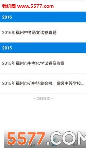 福建考试通手机客户端的图册
