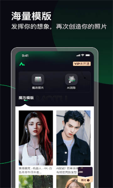 魔图AI软件最新版的图册