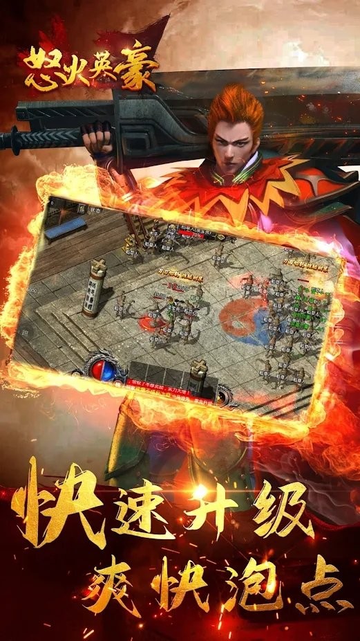 怒火英豪传奇游戏的图册