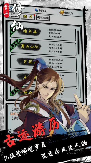 宁平修仙传游戏的图册