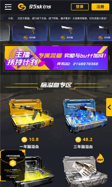 95skins开箱网官方版app的图册