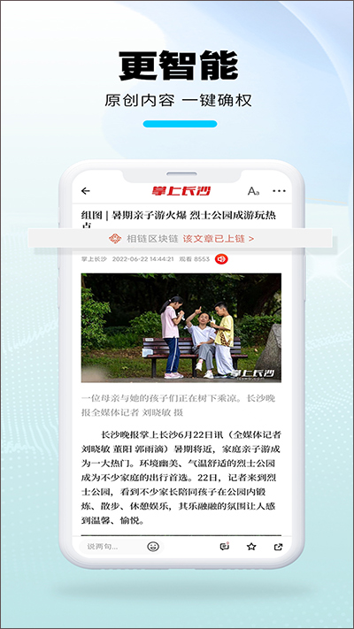 掌上长沙app的图册