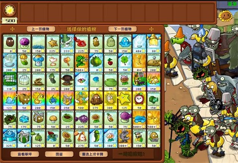 植物大战僵尸杂交版2.3.5的图册