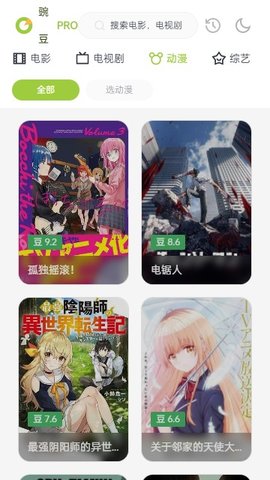 豌豆pro影视免费版的图册