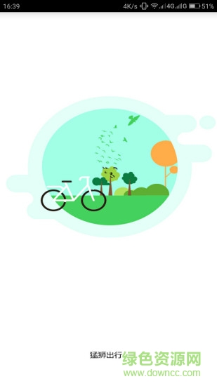 猛狮出行的图册