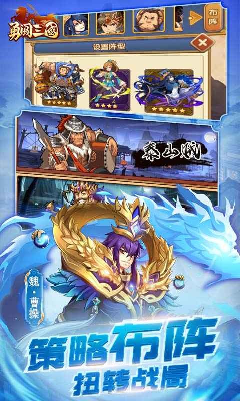 勇闯三国手游的图册