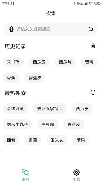 绿色搜索垃圾分类查询软件的图册