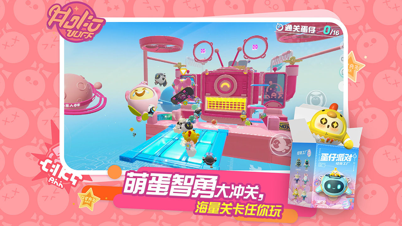 蛋仔派对2024最新版的图册