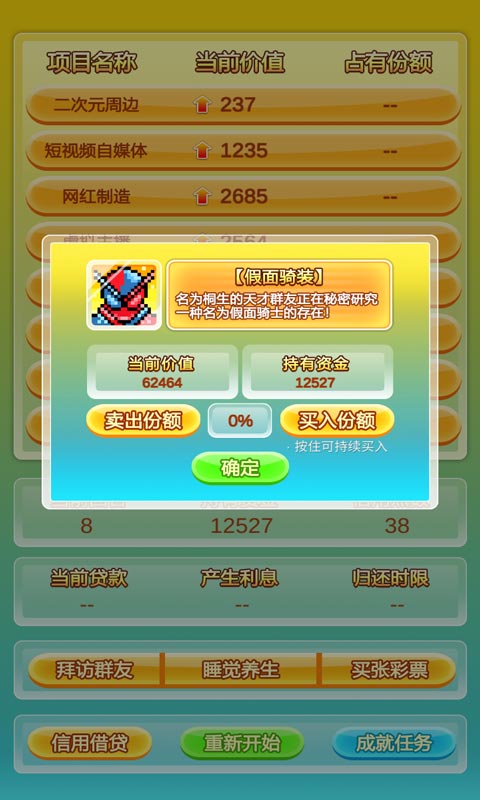 群友是土豪游戏的图册