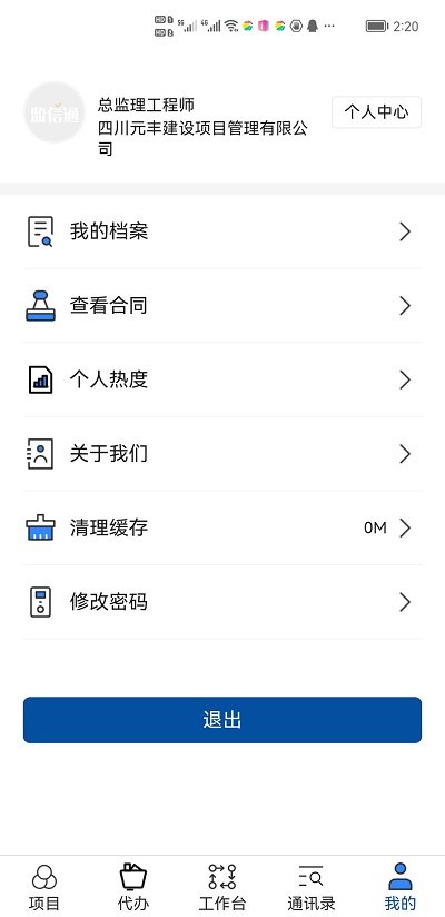 监信通软件的图册