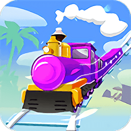 小心火车出轨手游