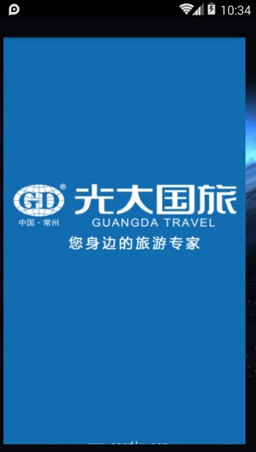 常州光大国旅的图册