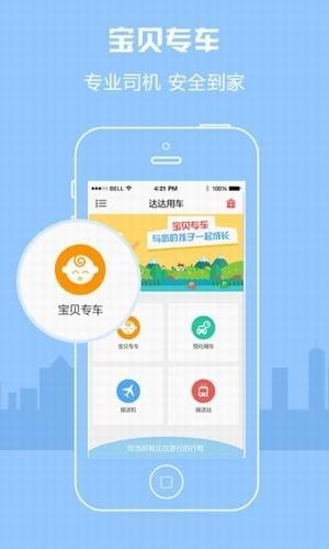 达达用车的图册