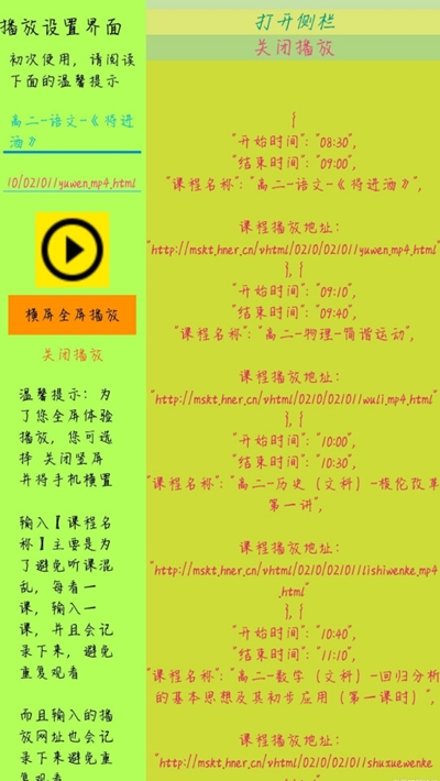 名校同步课堂的图册