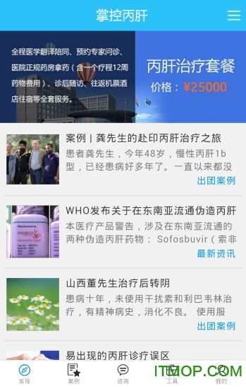 掌控丙肝手机版的图册