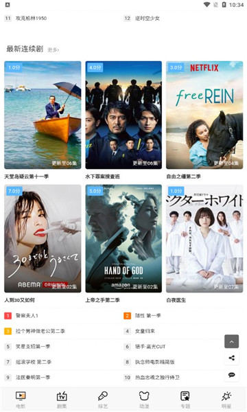 金蝉影视安卓版的图册