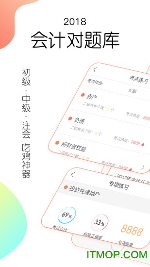 对啊会计对题库软件的图册