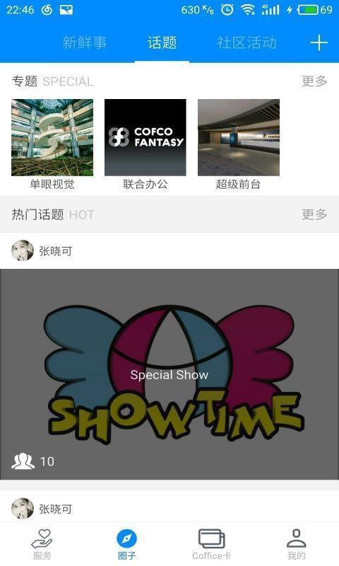 COFFICE管家的图册