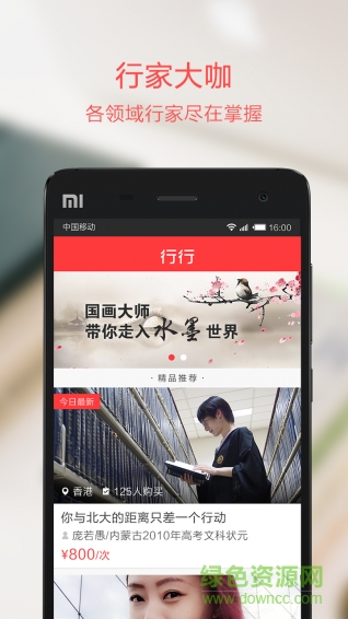 行行(互动学习平台)的图册