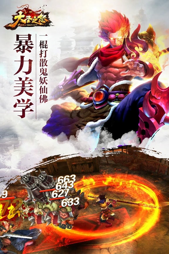 大圣之怒百度版本的图册