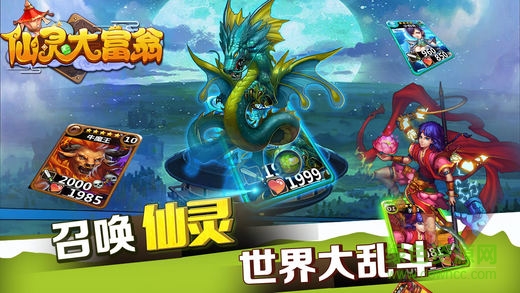 仙灵大富翁的图册