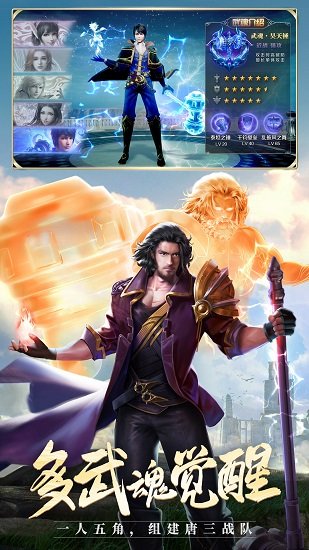 斗罗大陆网易手游的图册