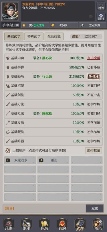 手中有江湖游戏的图册