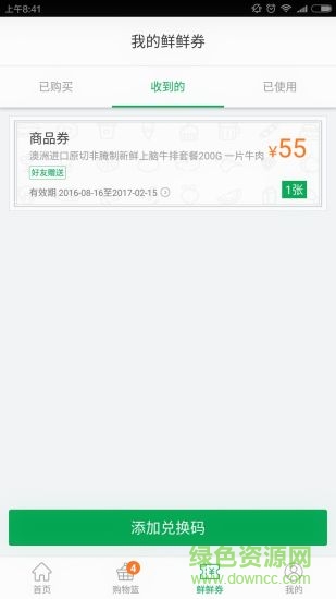 鲜篮子手机版的图册