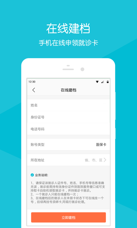 重庆市人民医院客户端的图册