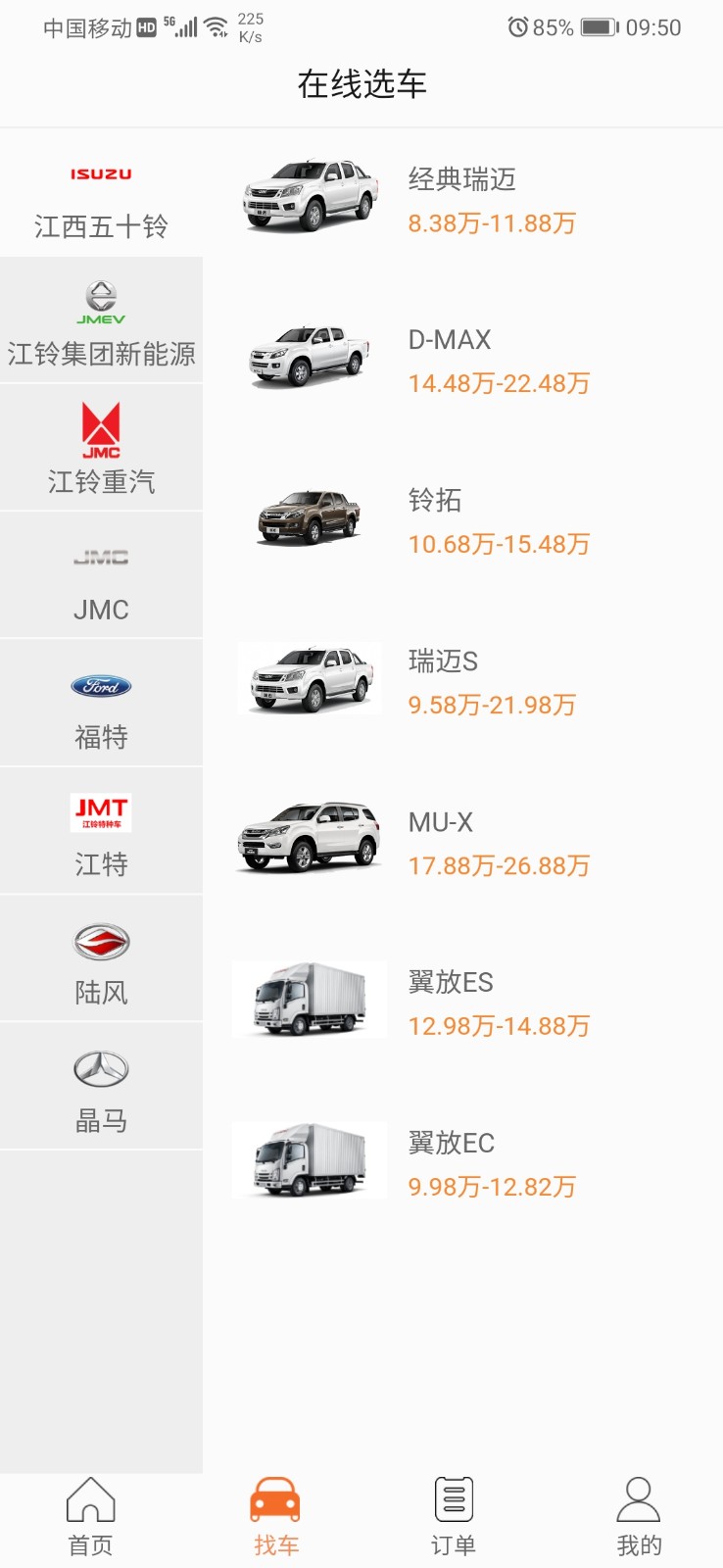 铃融e经销商app的图册