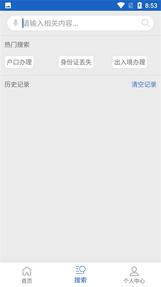 江西公安app的图册
