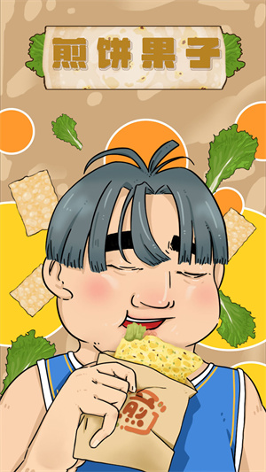 煎饼果子官网版的图册