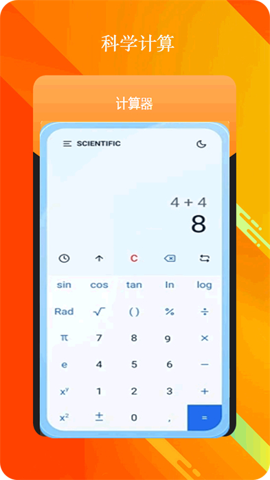 全智能计算器app的图册