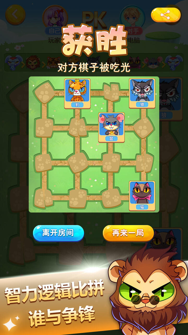 斗兽棋安卓版的图册