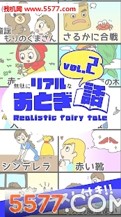 真实童话故事2安卓版的图册