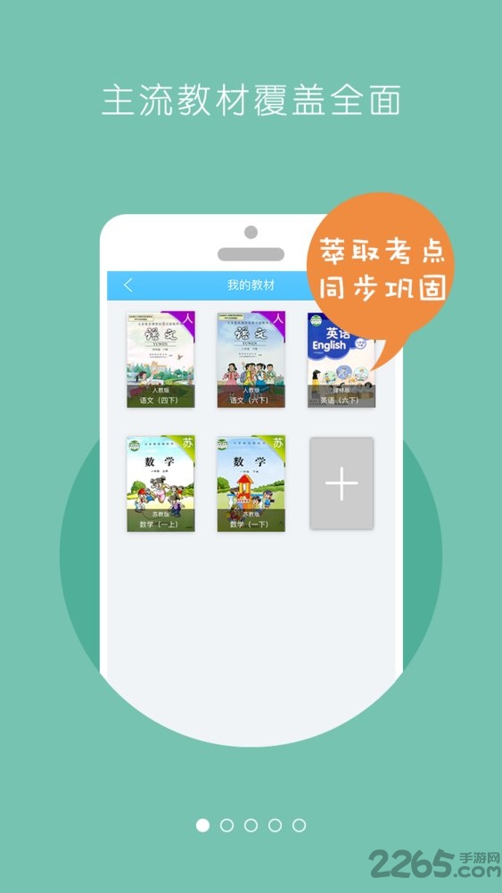 回家学习app的图册