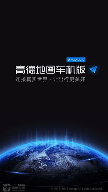 高德地图车载导航版的图册
