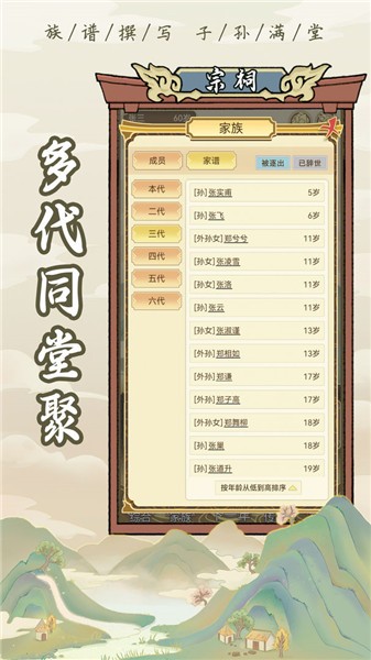 祖宗模拟器1.0.6的图册