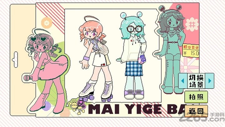 乖宝贝打扮指南游戏的图册